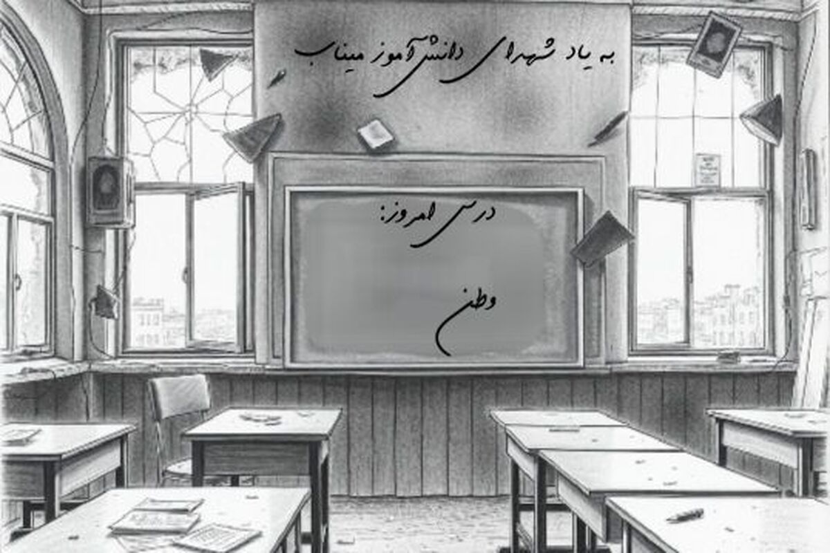 برای فرشتگان میناب