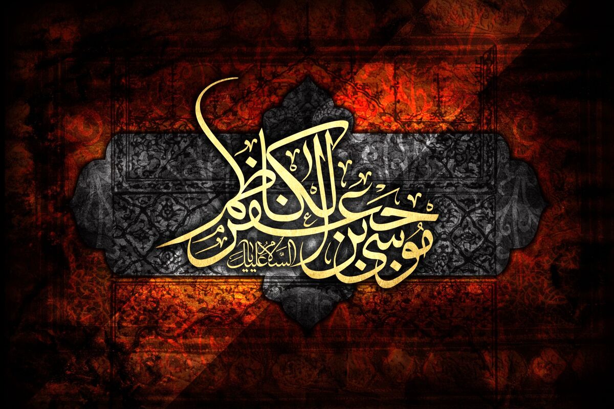 پیشوای صبر و استقامت