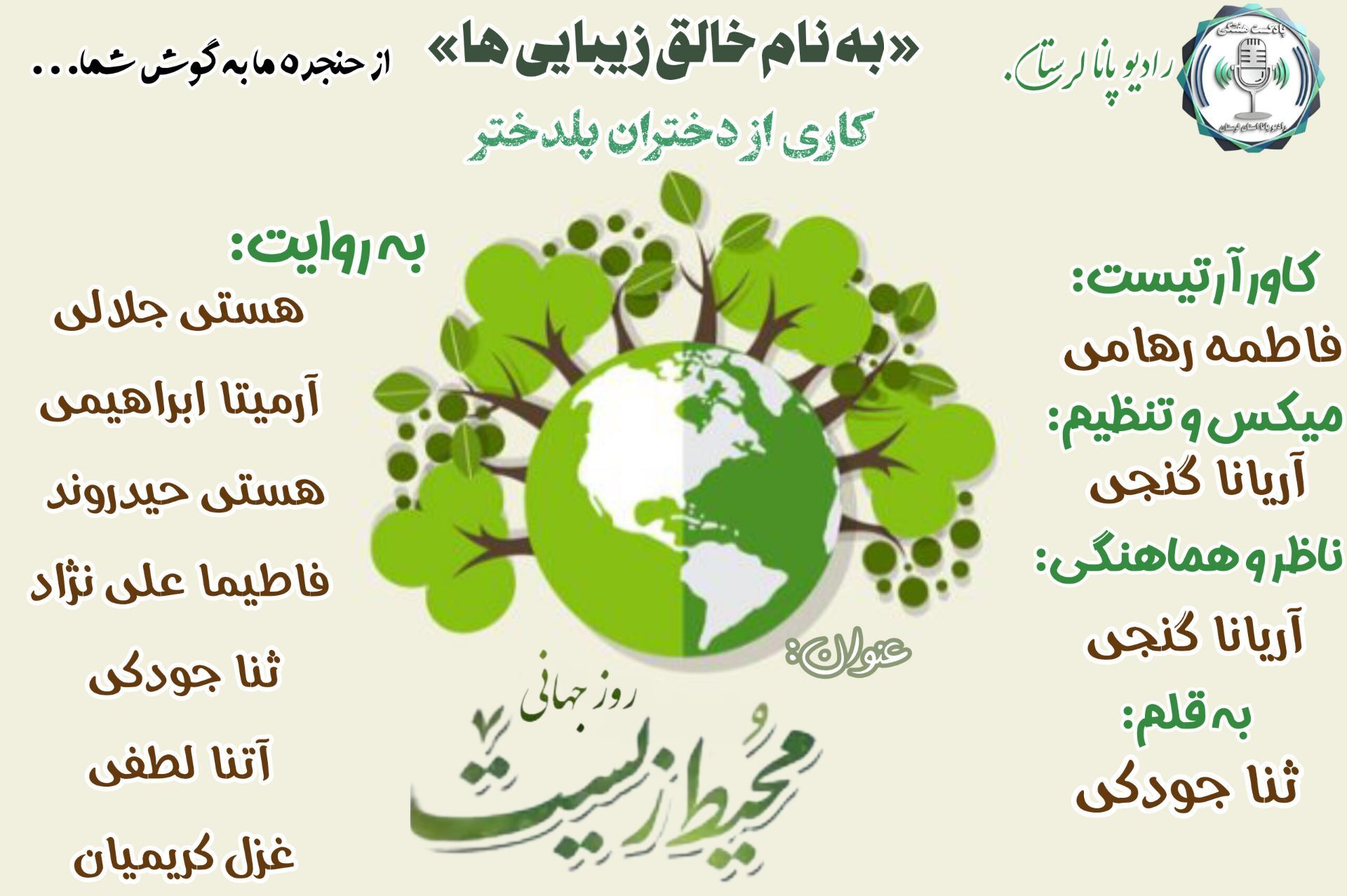 محیط زیست ، میراثی برای امروز و فردا