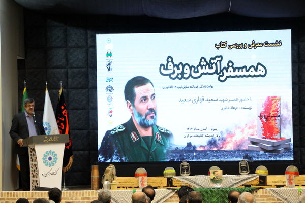 نشست بررسی کتاب همسفر آتش و برف یزد