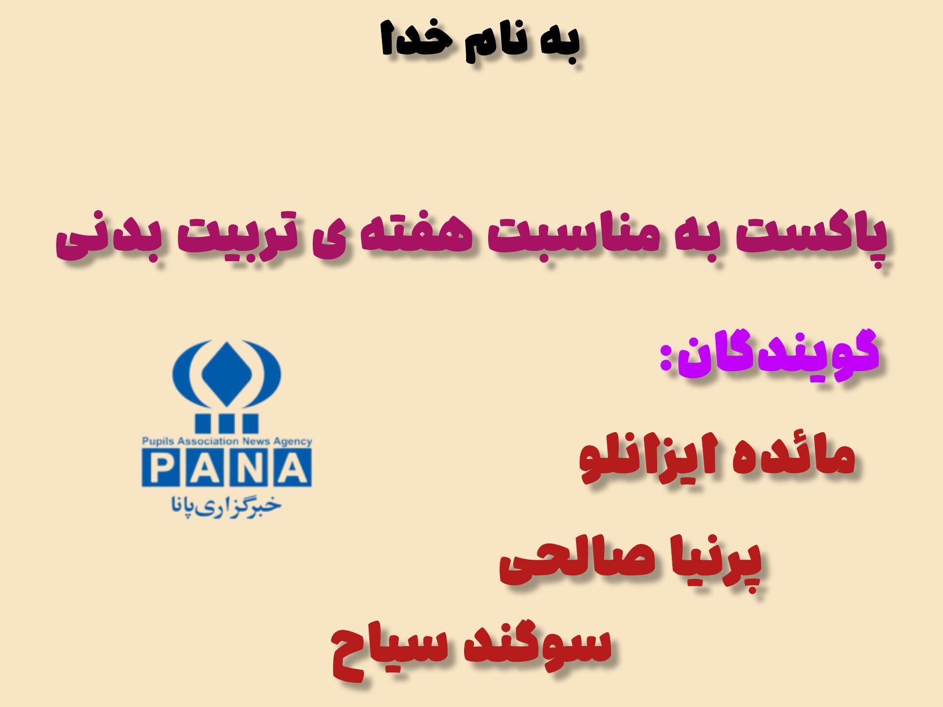 هفته تربیت بدنی بهانه‌ای برای به حرکت در آوردن جسم و روح