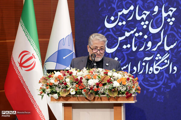 آیین گرامیداشت چهل‌وچهارمین سالروز تأسیس دانشگاه آزاد اسلامی