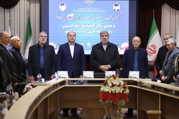 گردهمایی مجامع خیرین مدرسه‌ساز آذربایجان شرقی