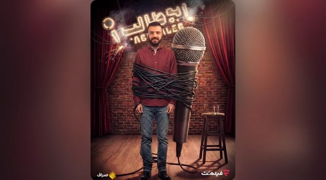 «استندآپ ابوطالب حسینی» از امشب ساعت 20 در فیلم‌نت