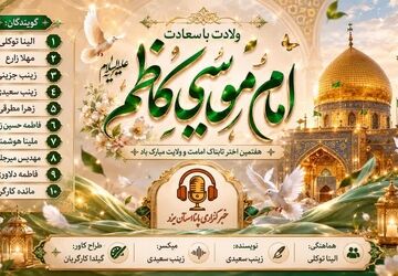 میلاد امام موسی کاظم(ع)؛ طلوع صبر و مهربانی
