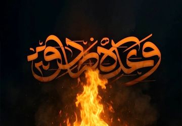 و ایران برخاست