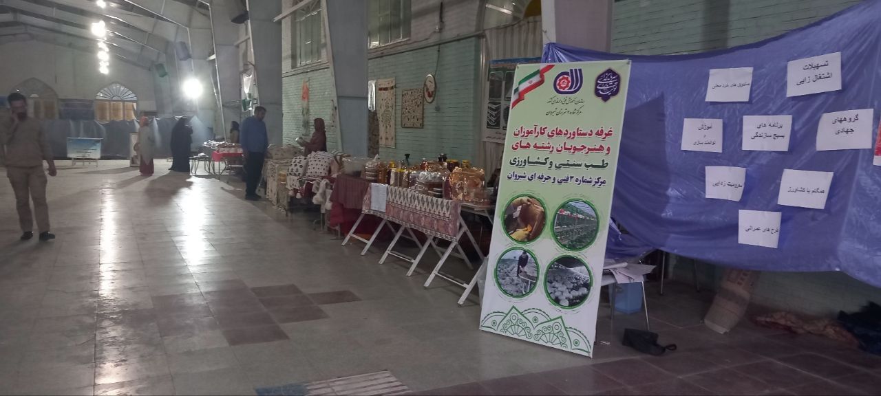 نمایشگاه صنایع دستی بانوان در مصلی امام خامنه‌ای شهرستان شیروان