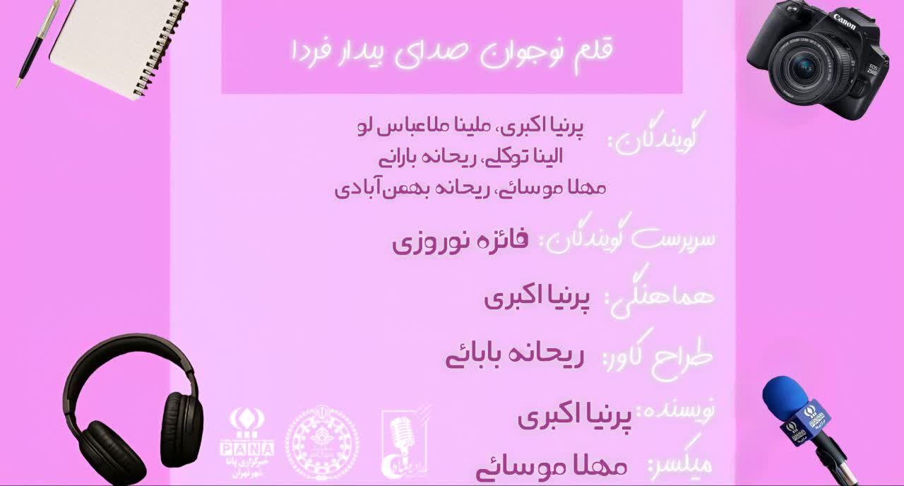 قلم نوجوان، صدای بیدار فردا