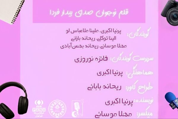 قلم نوجوان، صدای بیدار فردا