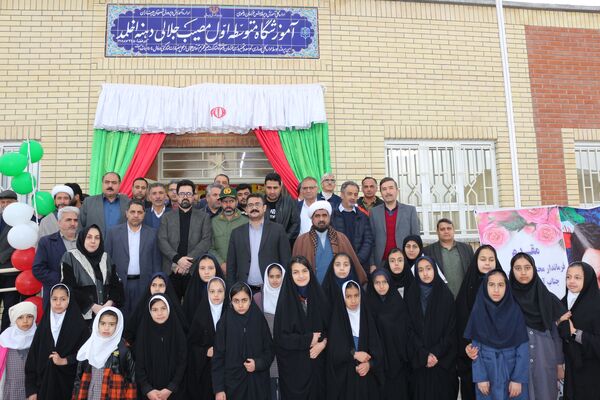 افتتاح دبیرستان متوسطه اوّل ۴ کلاسه «مصیب جلالی» در روستای دهنه اخلمد چناران