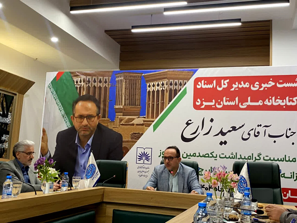 برگزاری کنگره ملی بزرگداشت ایرج افشار در یزد 