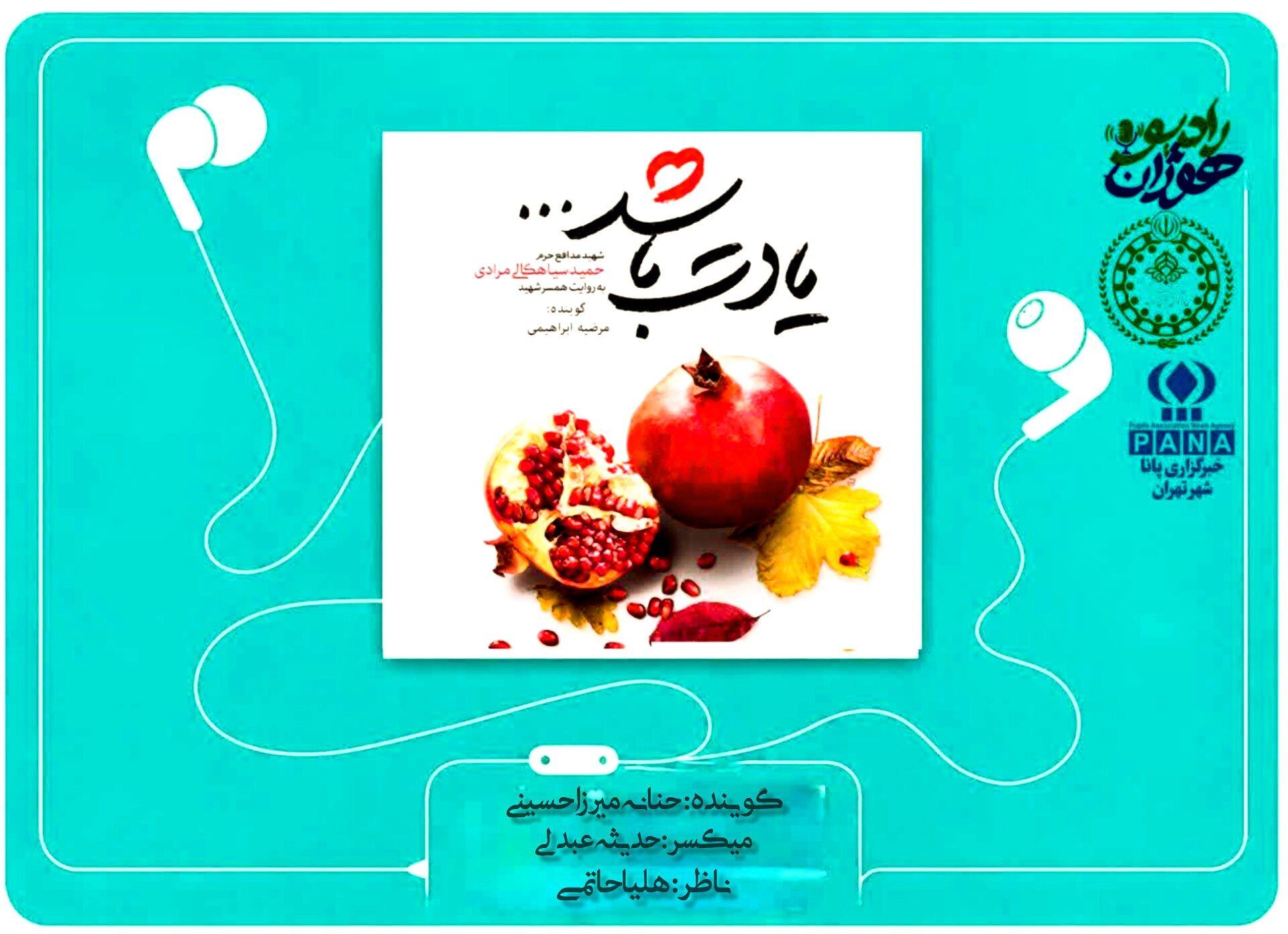 قسمت هفتم کتاب صوتی «یادت باشد»