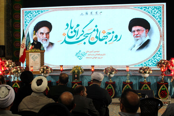 همایش روز جهانی «مسجد» در قم