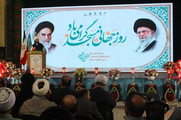 همایش روز جهانی «مسجد» در قم