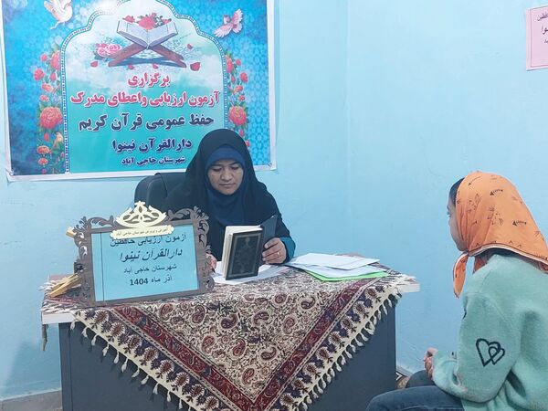 دارالقرآن نینوا حاجی‌آباد میزبان آزمون ارزیابی حافظان قرآن کریم