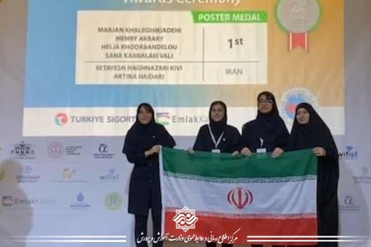 تیم ملی المپیاد جغرافیای ایران در بخش Poster جایگاه اول را کسب کرد