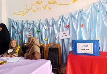 انتخابات همیار مشاور در مدارس بوموسی