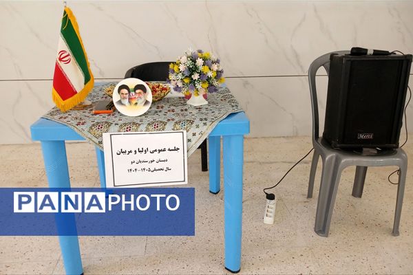 انجمن اولیا و مربیان و انتخابات سرنوشت ساز در دبستان خورسندیان 