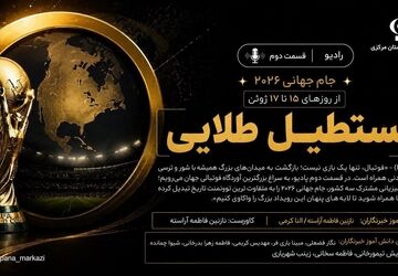 جام جهانی ۲۰۲۶