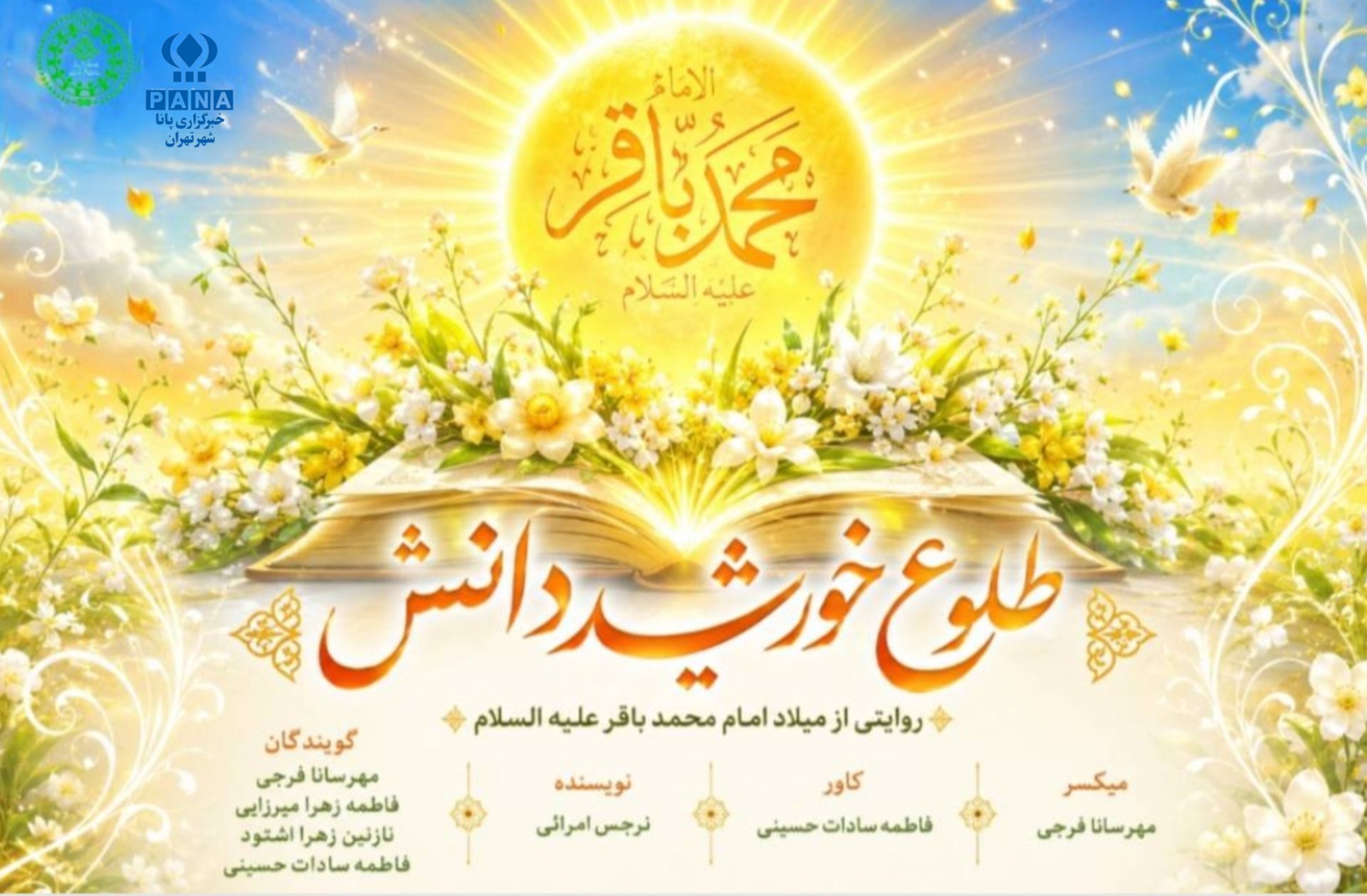 طلوع خورشید دانش؛ روایت ولادت امام محمد باقر (ع)