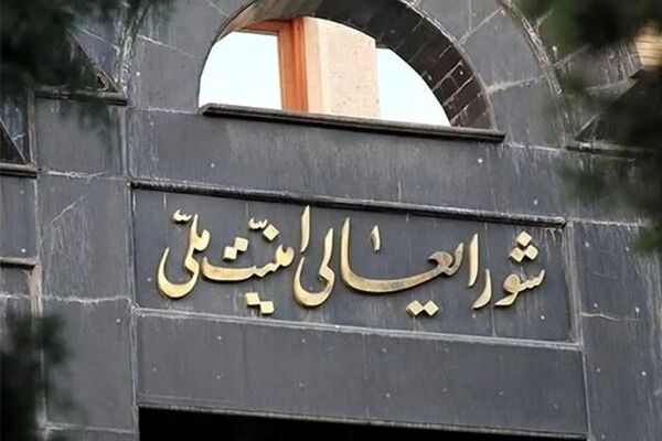 «وحدت» اولین پیام حساب مجازی شورای عالی امنیت ملی در ایکس
