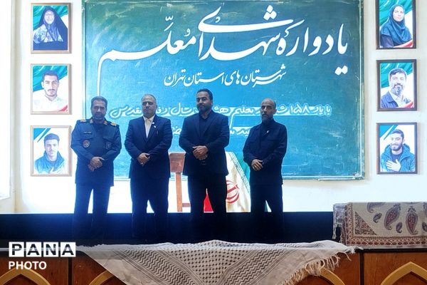 همایش یادواره شهدای معلم جنگ رمضان در ناحیه دو شهرری 