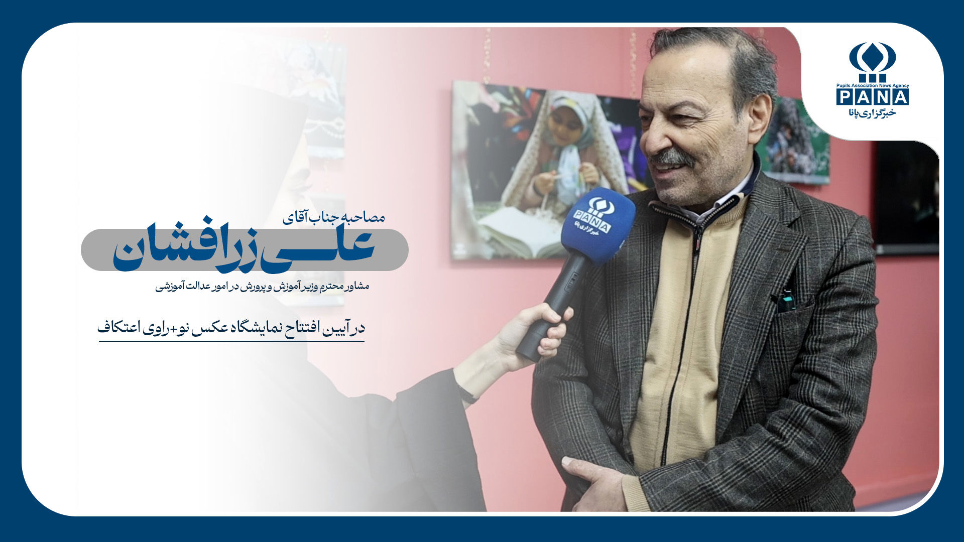 از عدالت آموزشی تا عدالت روایت