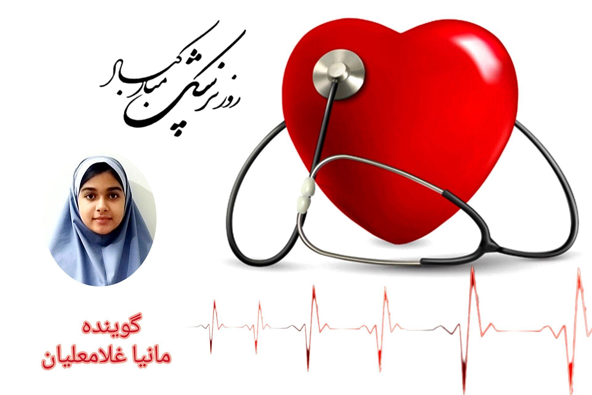 طبیب جان و آرام دل