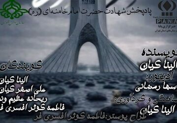 در سوگ رهبر معظم انقلاب