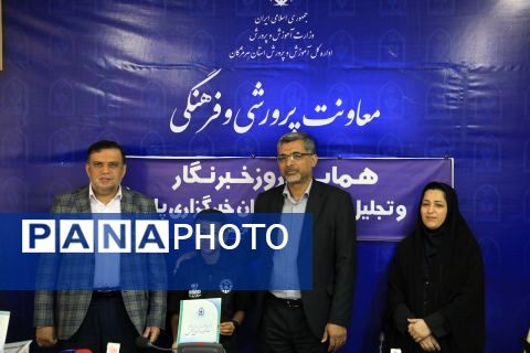 آیین تجلیل از خبرنگاران خبرگزاری پانا استان هرمزگان