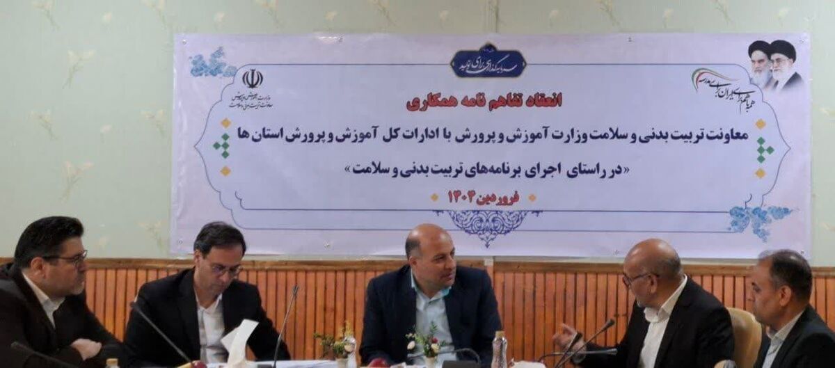 تفاهم‌نامه همکاری برای توسعه ورزش و سلامت دانش‌آموزان در یزد منعقد شد  