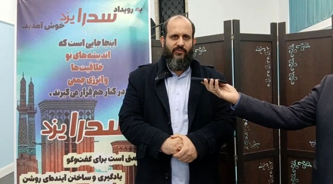 اختتامیه رویداد «سِدرا » در یزد