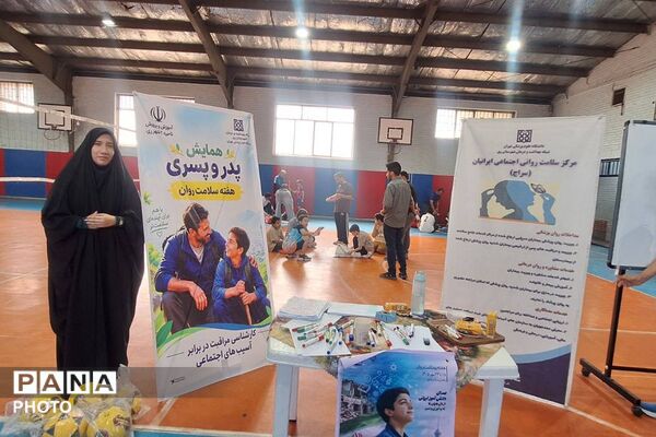 همایش پدر پسری به مناسبت هفته سلامت روان در سالن حضرت عبدالعظیم (ع) شهرری