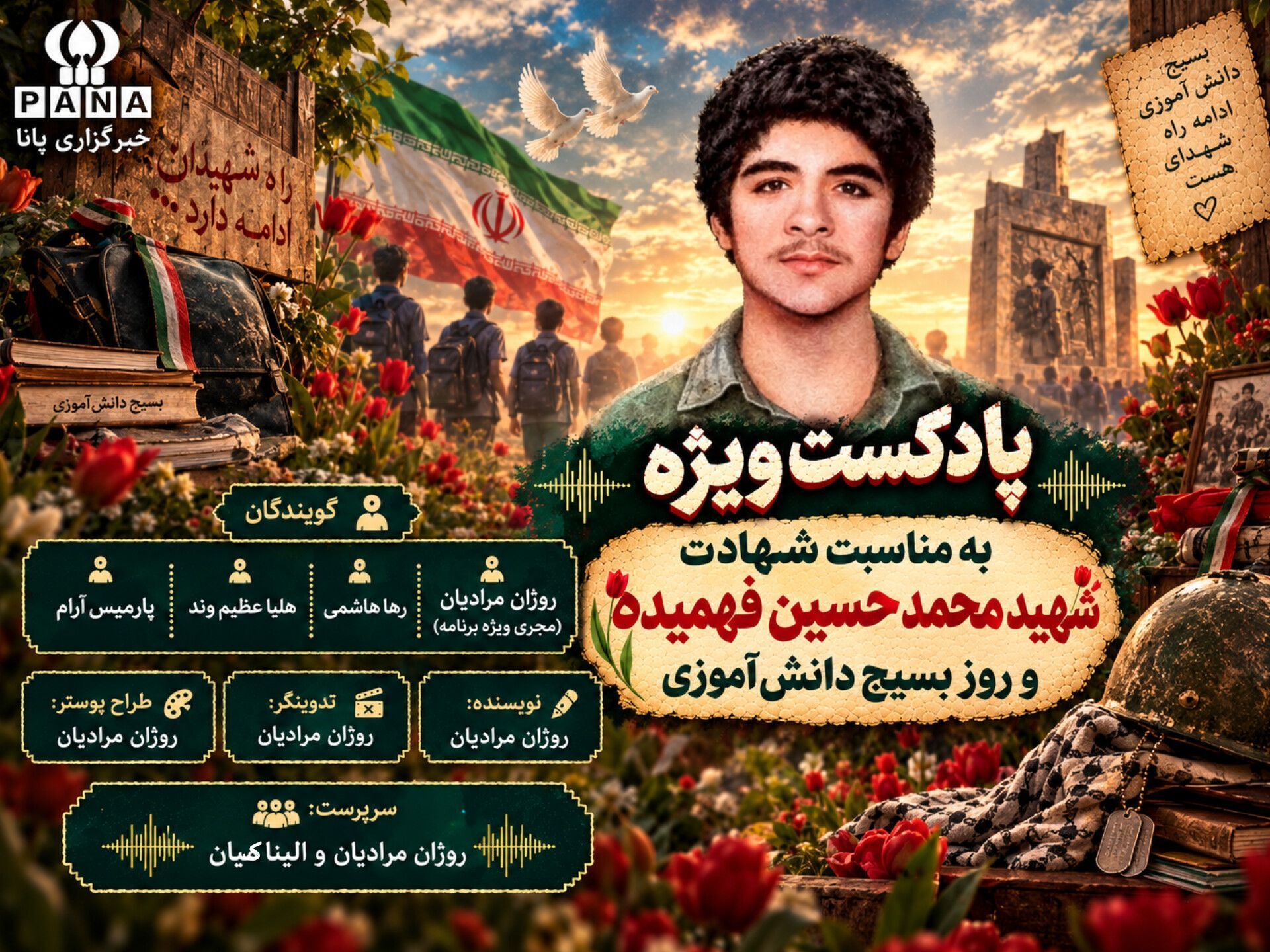 شهیدی که الگوی نوجوانان شد