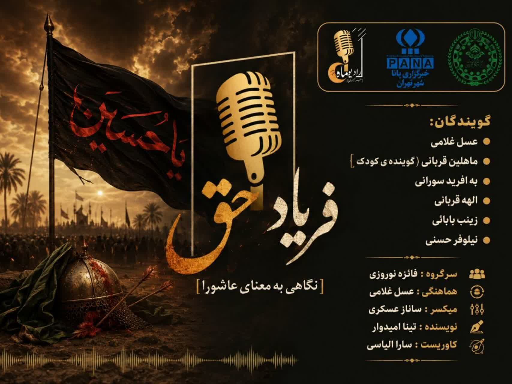  فریاد حق؛ نگاهی به معنای عاشورا