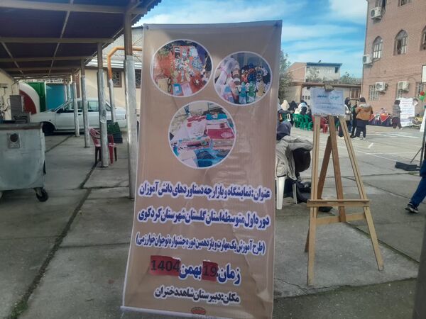 برپایی بازارچه کار و دانش‌آموزی در مدرسه شاهد شهرستان کردکوی