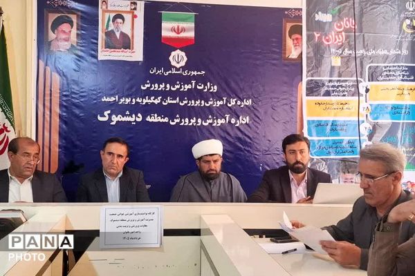کارگاه توانمندسازی آموزشی جوانی جمعیت در دیشموک