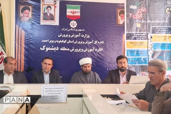 کارگاه توانمندسازی آموزشی جوانی جمعیت در دیشموک