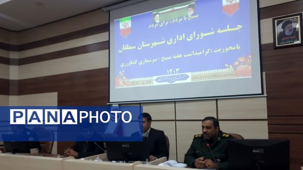 برگزاری جلسه شورای اداری شهرستان سملقان  در فرمانداری