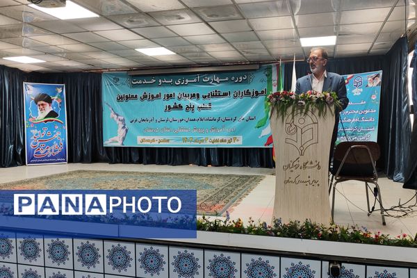 دوره مهارت آموزی بدو خدمت آموزگاران استثنایی قطب پنج کشور