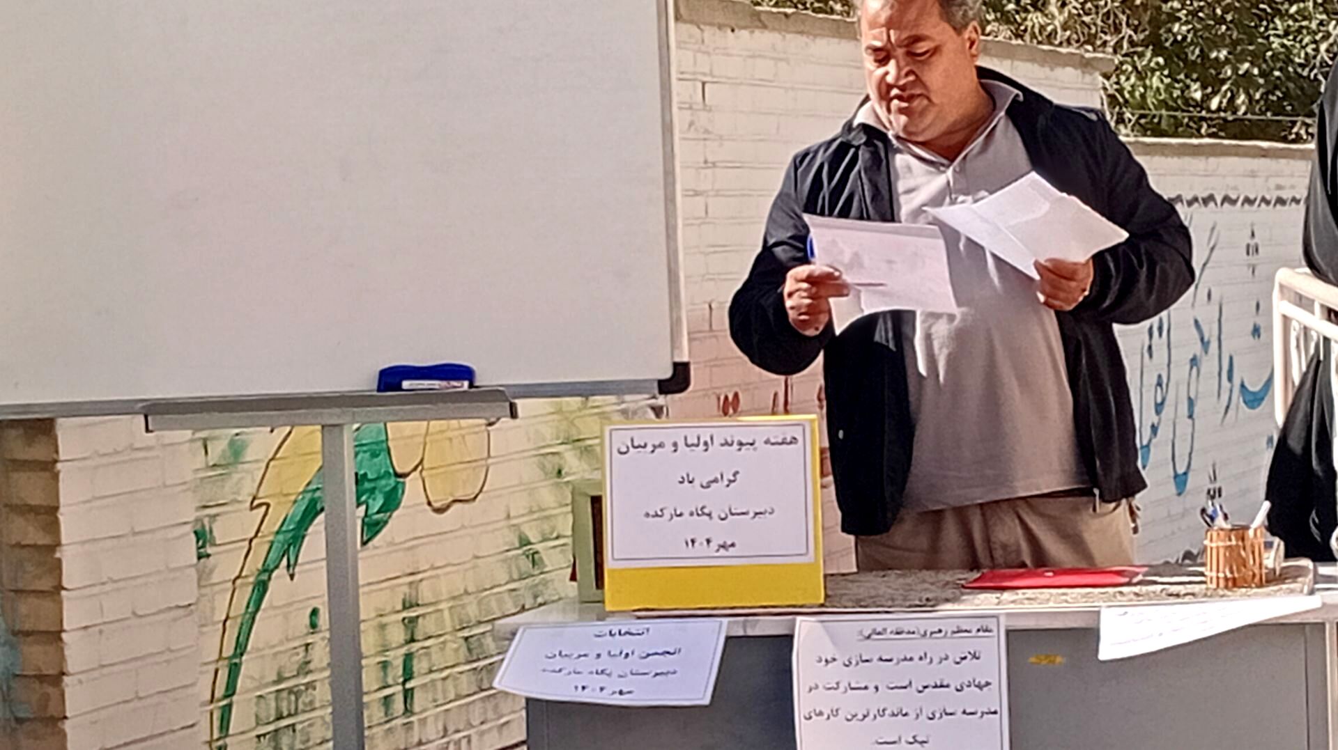  انتخابات انجمن اولیا و مربیان در دبیرستان پگاه مارکده