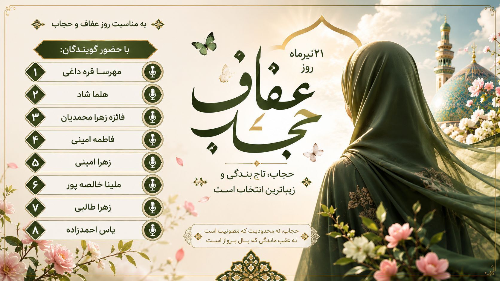 عفاف و حجاب؛ جلوه‌ای از کرامت انسانی و هویت فرهنگی 
