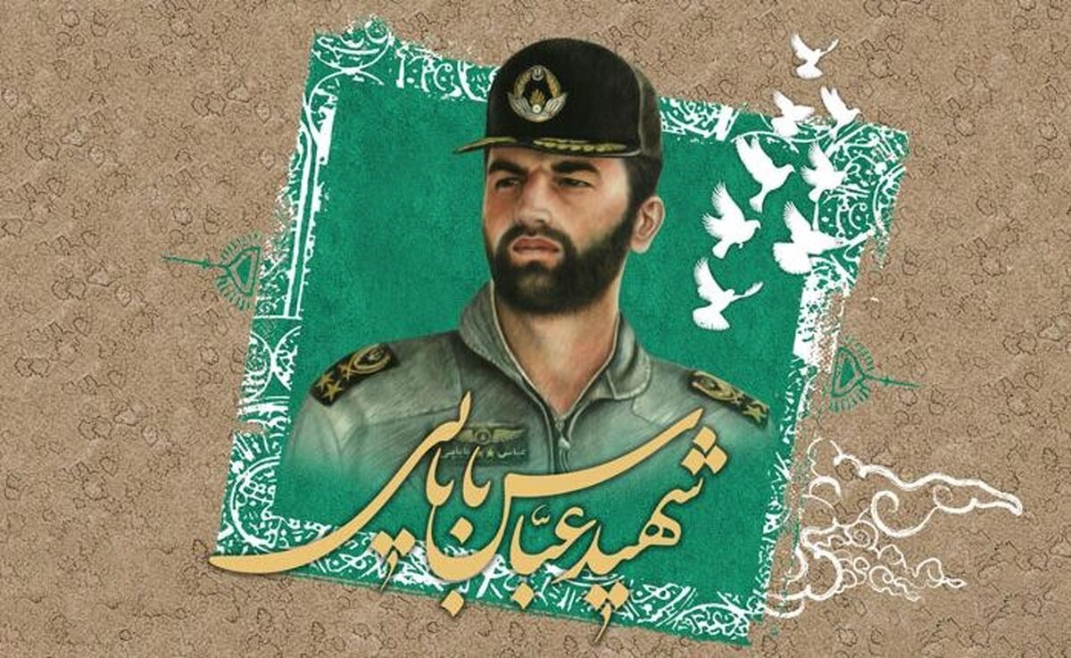 شهید بابایی با پروازی عاشقانه تا ابد در دل تاریخ ماندگار شد