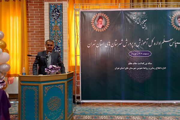 آیین سپاس معلم اداره کل آموزش و پرورش شهرستانهای تهران در کهریزک 