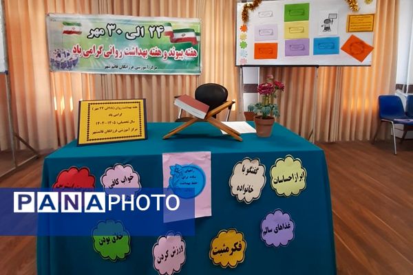 گرامیداشت هفته پیوند و بهداشت روانی در دبیرستان فرزانگان قائمشهر