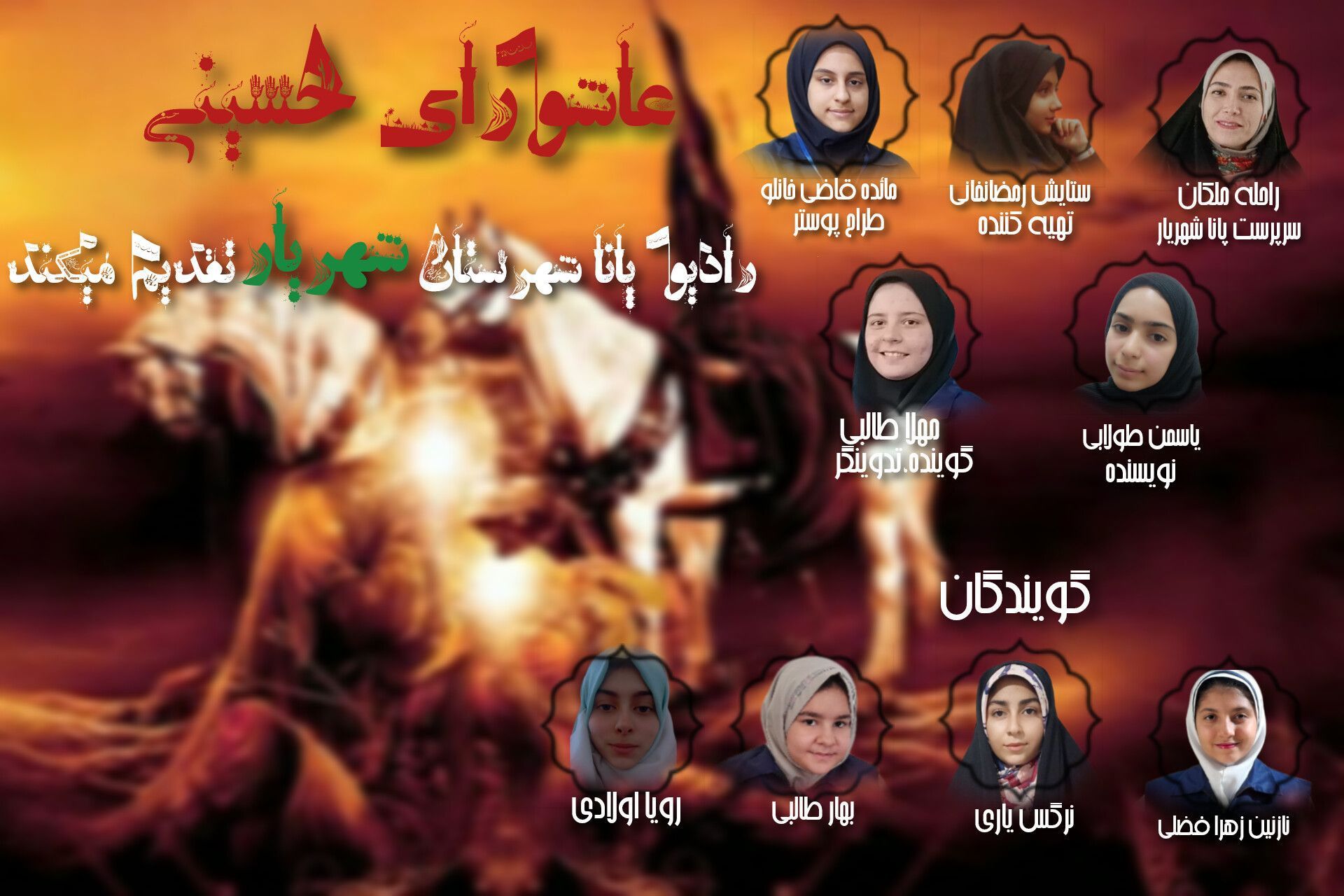 عاشورا حسینی