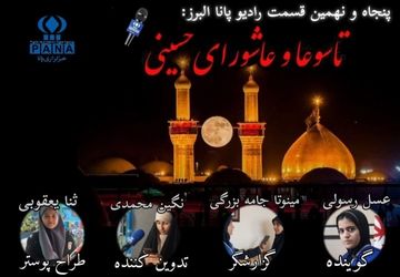 مراسم تاسوعا و عاشورای حسینی 