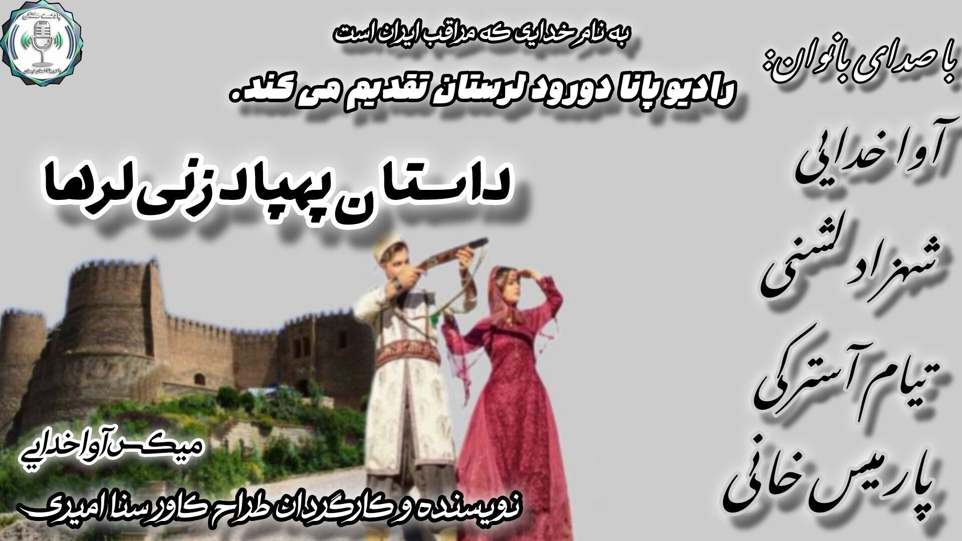 حماسه لرستان: فرزندان کوهستان در برابر پهپادهای آهنین