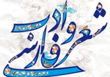 شعر، میراث ماندگار زبان فارسی 