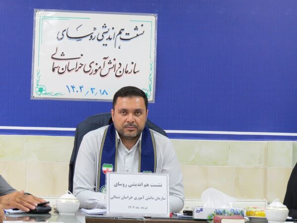 نشست هم‌اندیشی روسای سازمان دانش‌آموزی استان خراسان شمالی